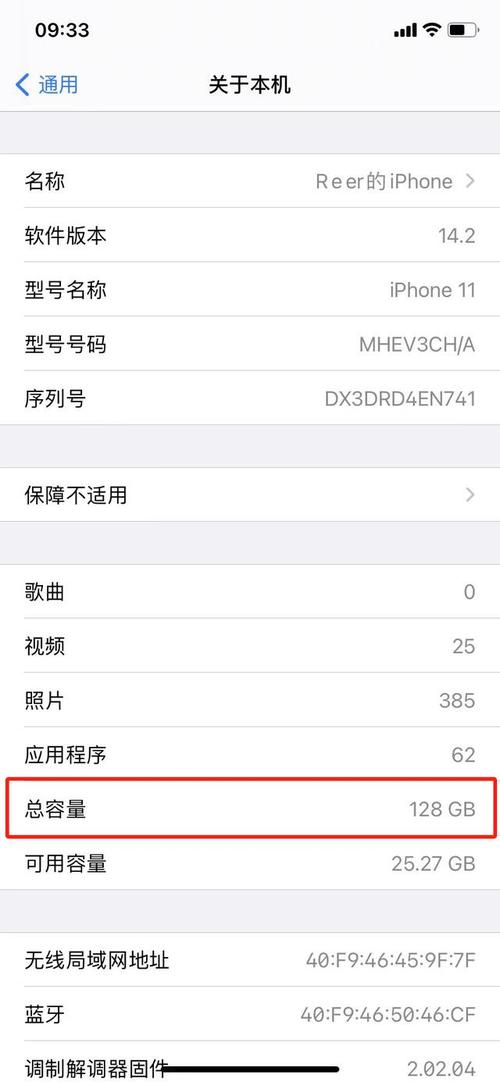 苹果手机怎么查内存多大