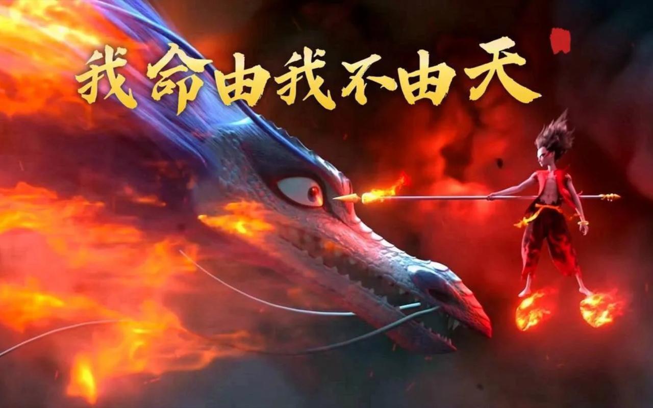 哪吒之魔童降世电脑壁纸