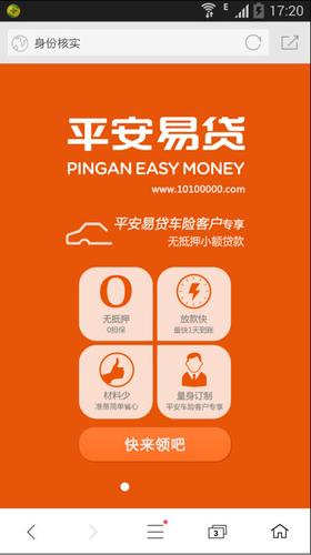平安易贷app下载安卓
