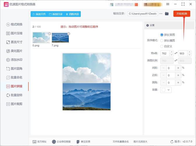 电脑怎么把图片拼在一起