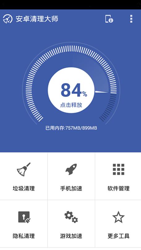 金山清理大师安卓版下载