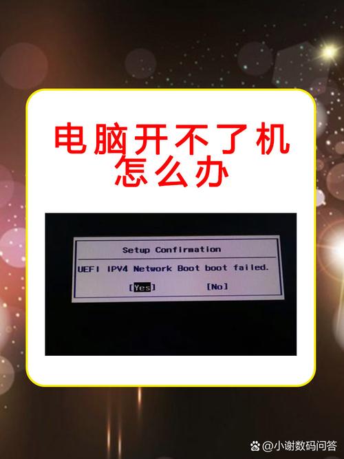 电脑自动关机后开不了机