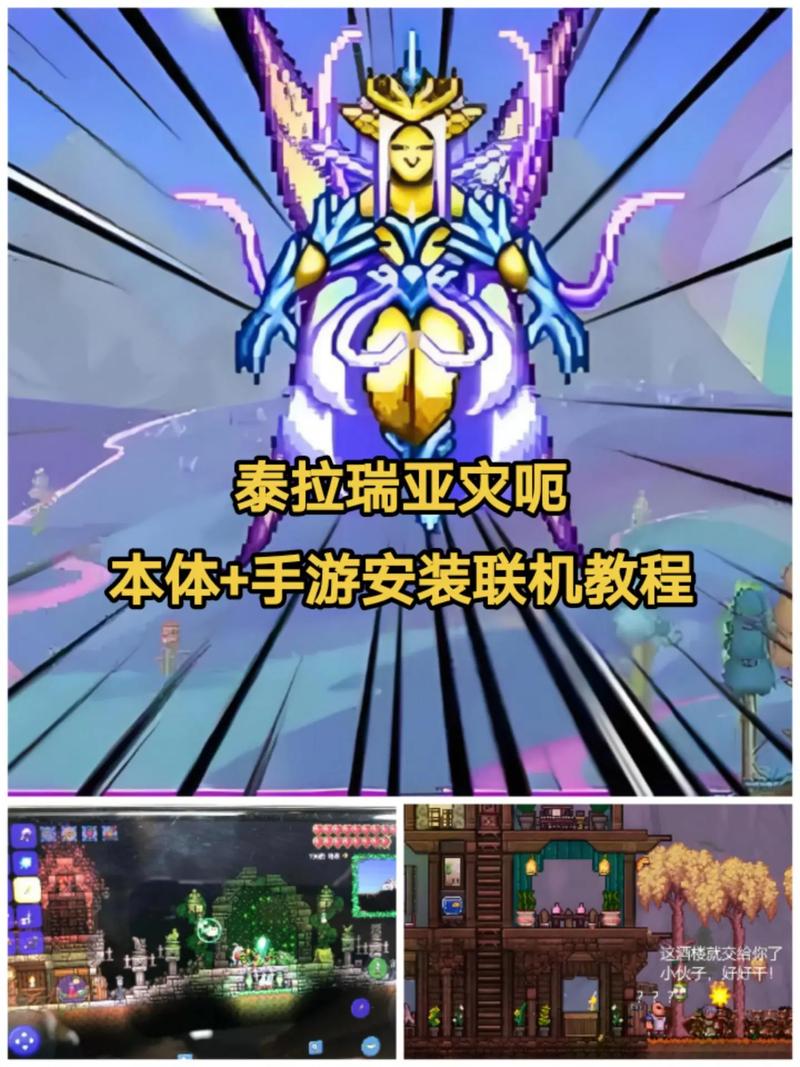 terraria手机版