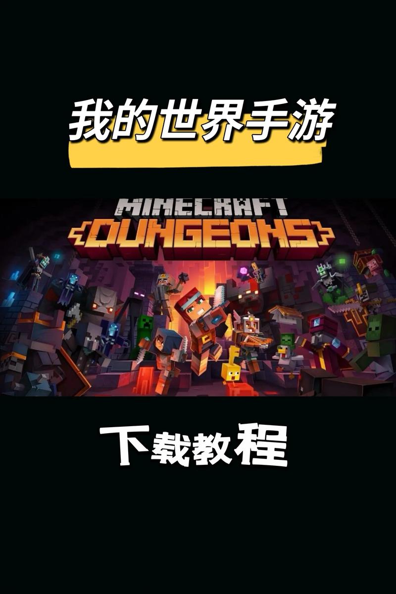 我的世界手机版下载安装