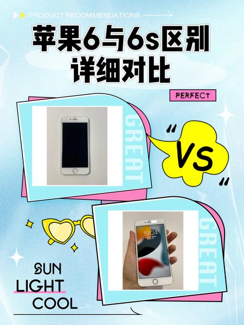 苹果6与6s哪个值得买