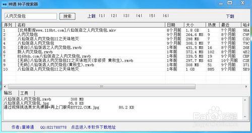 迅雷种子搜索神器安卓版