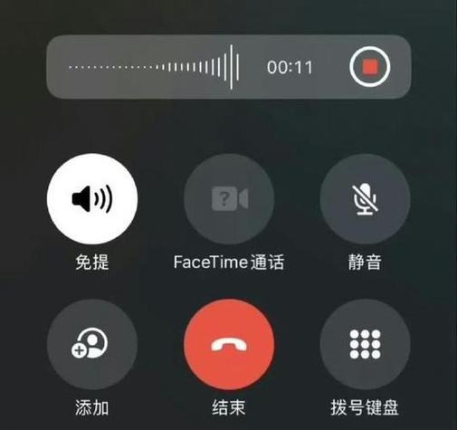 苹果7P打电话怎么录音