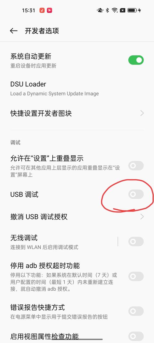 手机的usb设置在哪里