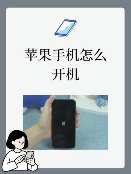 苹果手机没电了怎么开机