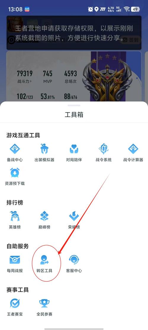 王者荣耀苹果加安卓好友