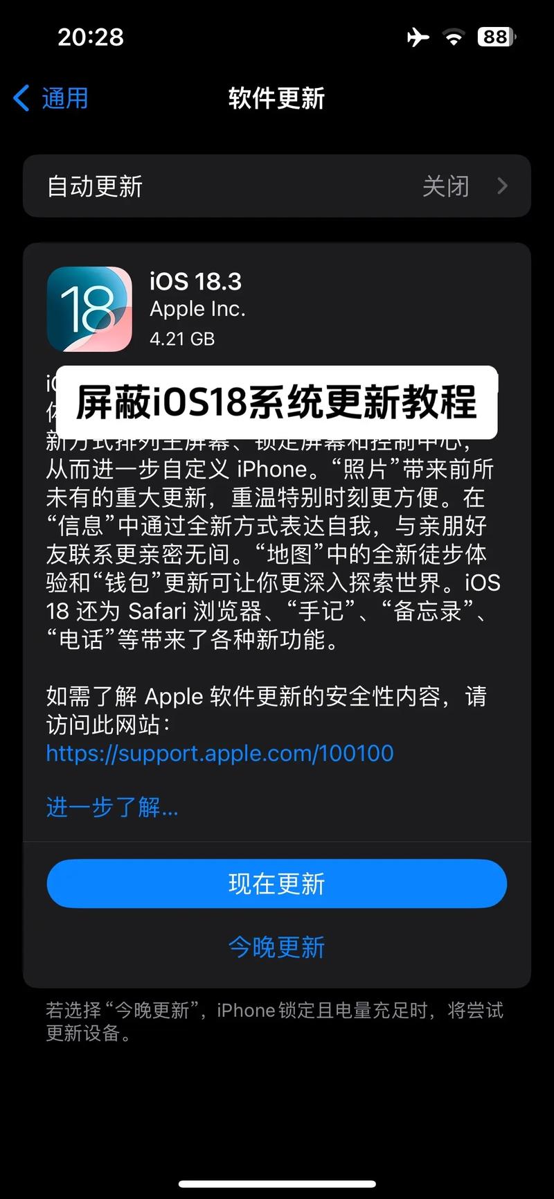 苹果手机更新不了怎么办