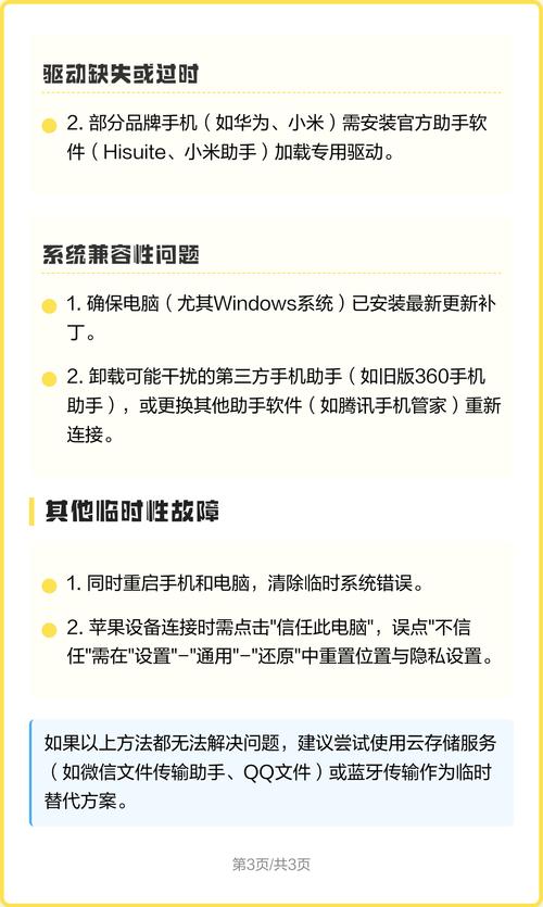 手机连不上电脑怎么回事