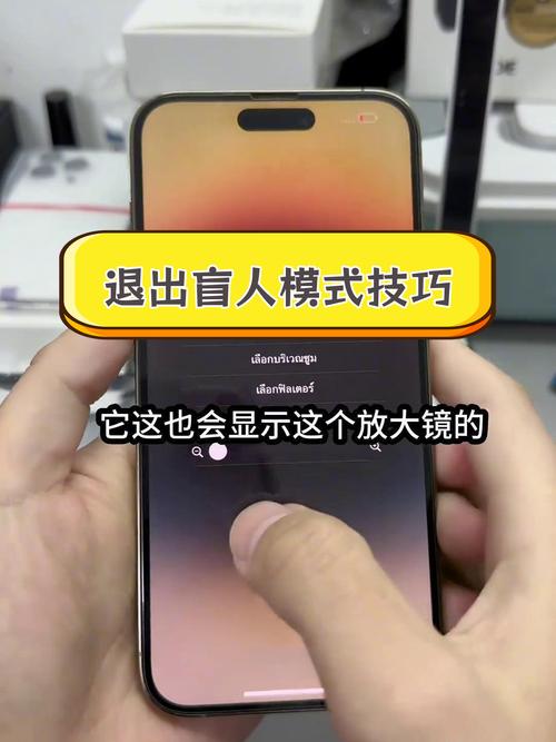 苹果手机放大镜怎么关闭