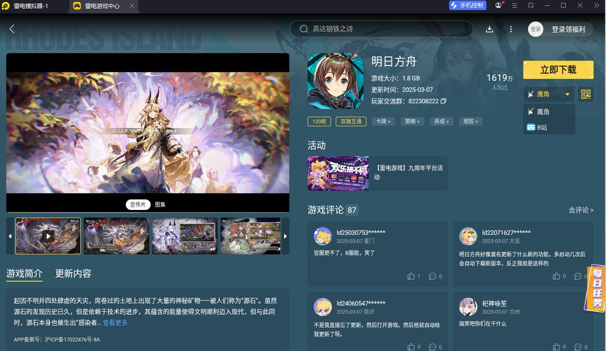 怎么在电脑上玩明日方舟