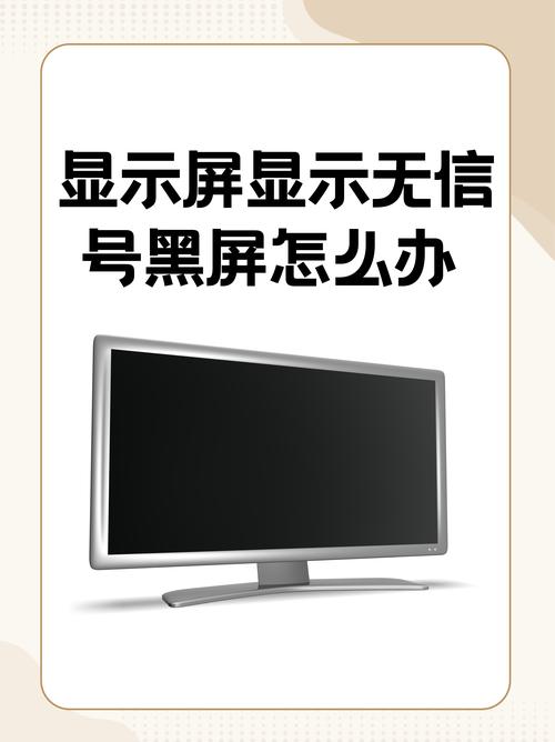 电脑开机后显示器无信号