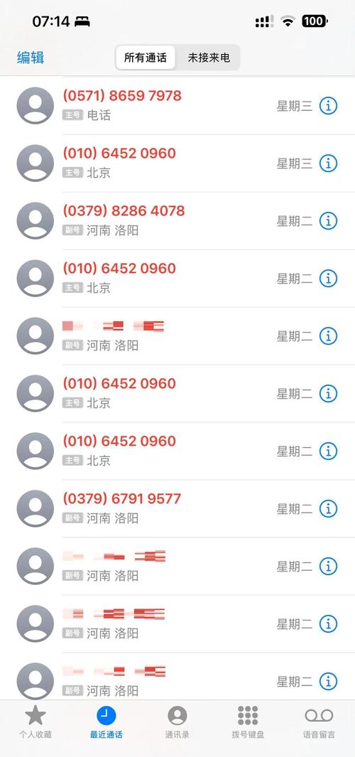 苹果手机来电不显示号码