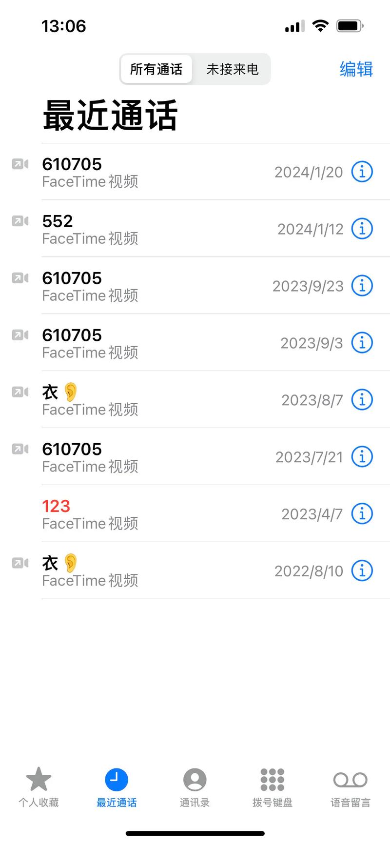苹果手机来电不显示号码