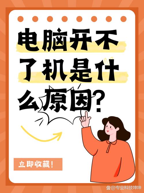 台式电脑为什么开不了机