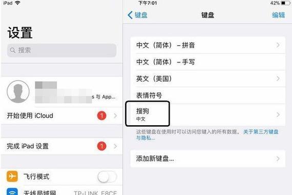 苹果平板输入法怎么切换