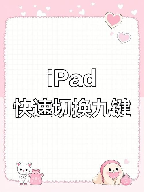 苹果平板输入法怎么切换