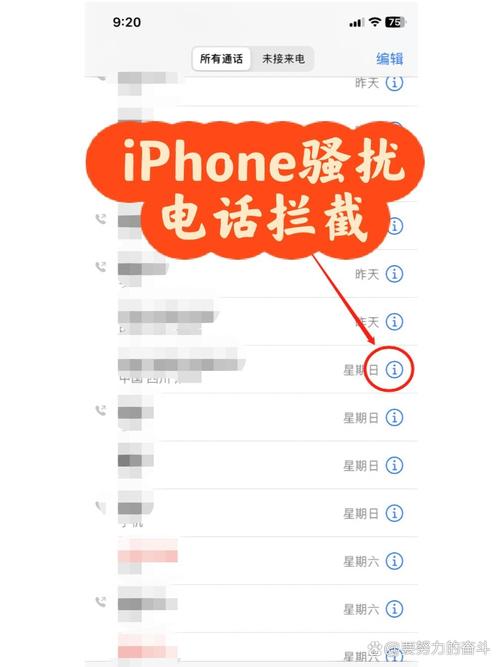 苹果怎么阻止陌生人来电