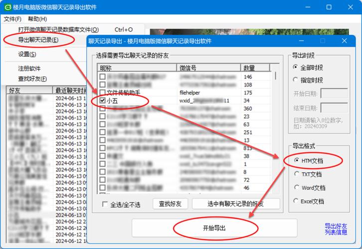 微信视频如何保存到电脑
