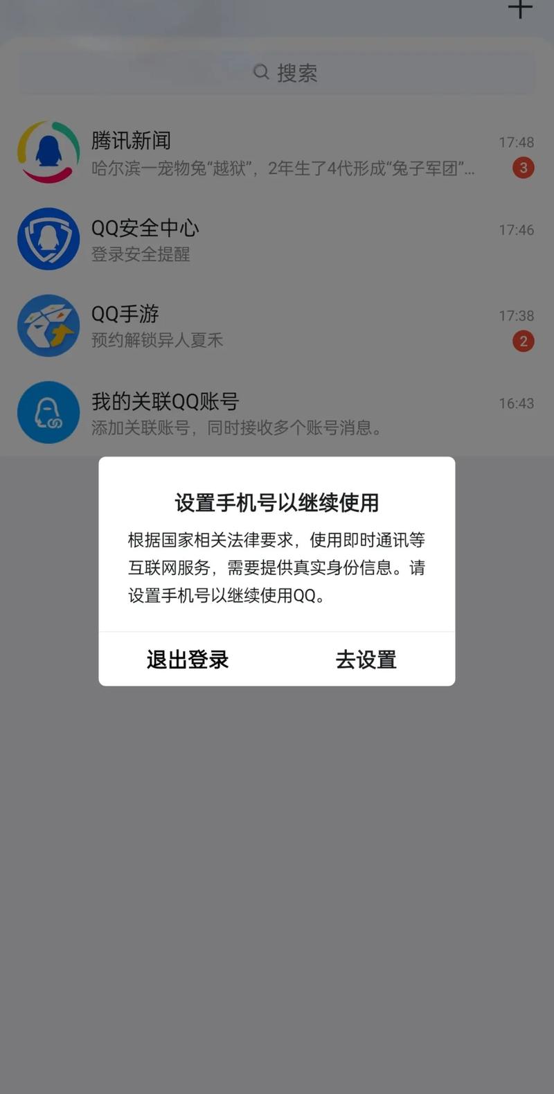 qq手机号码换了怎么办