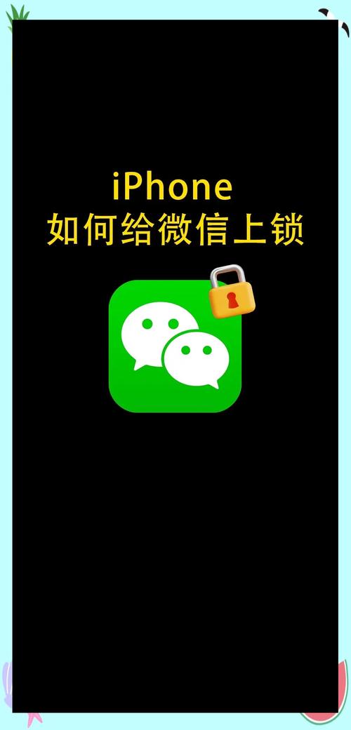 苹果手机怎么给微信上锁