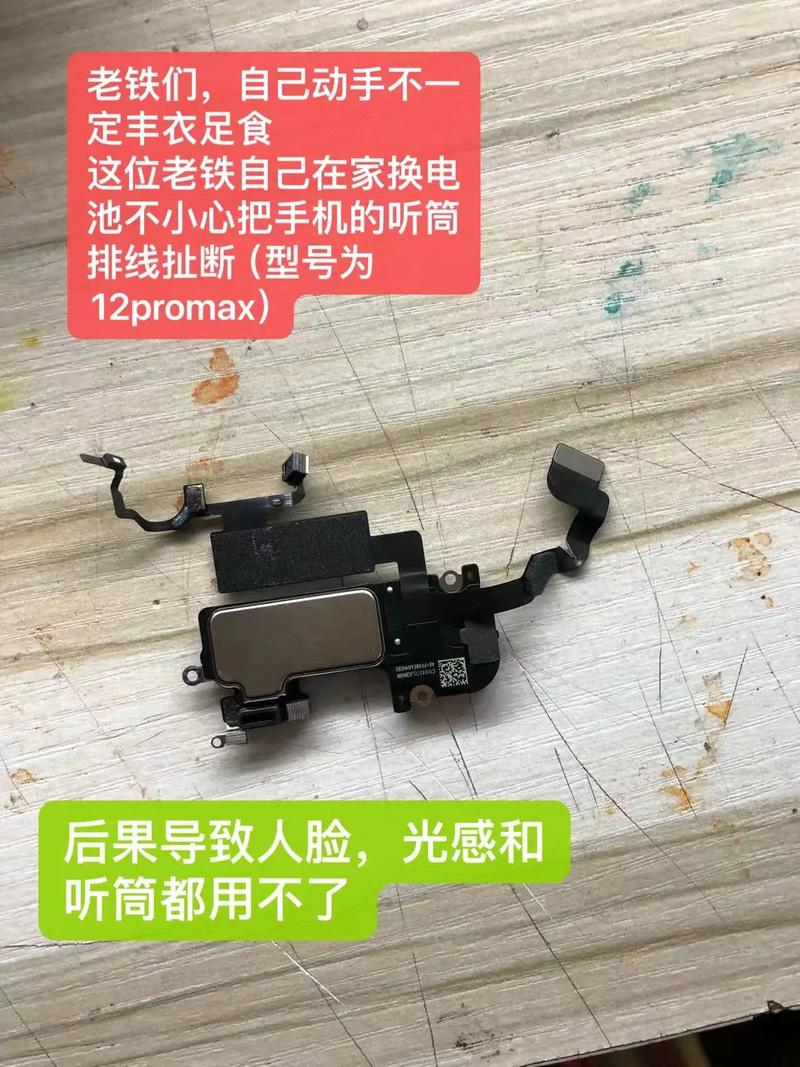 苹果手机换个听筒多少钱