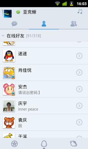 安卓手机qq留言删除器