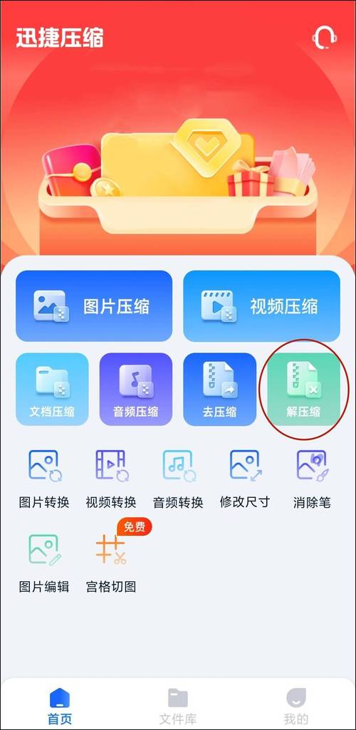 手机怎么解压rar文件