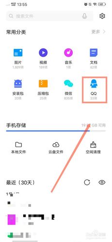 手机qq文件保存在哪里