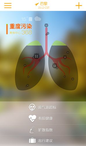 污染地图app安卓下载