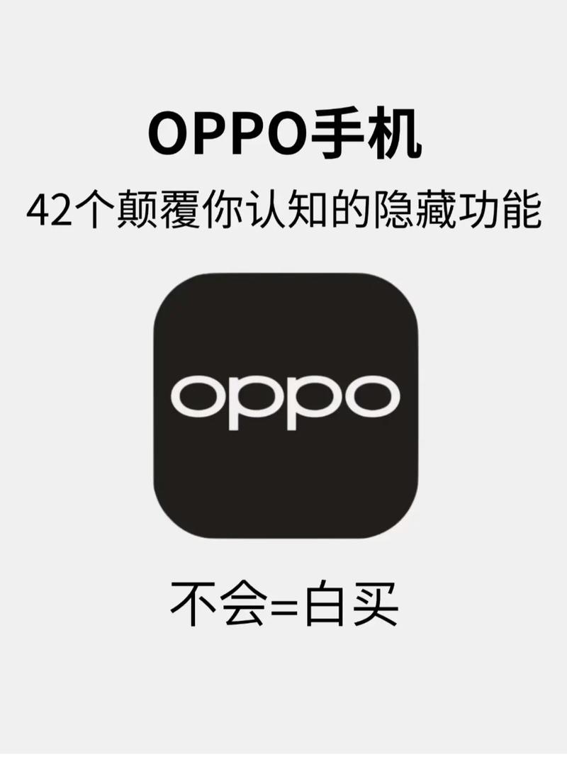 oppo手机的隐藏功能