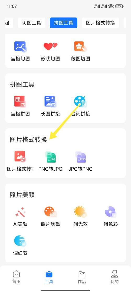 手机照片格式转换jpg