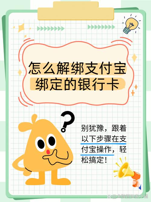 手机绑定银行卡怎么解除