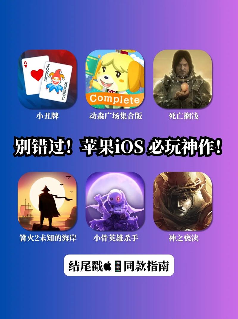 ios移植安卓游戏排行