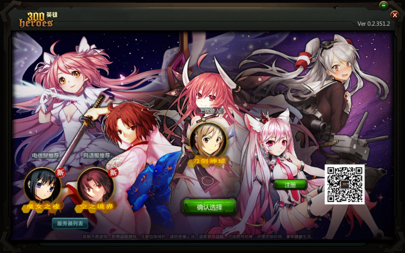 300英雄下载安卓版本