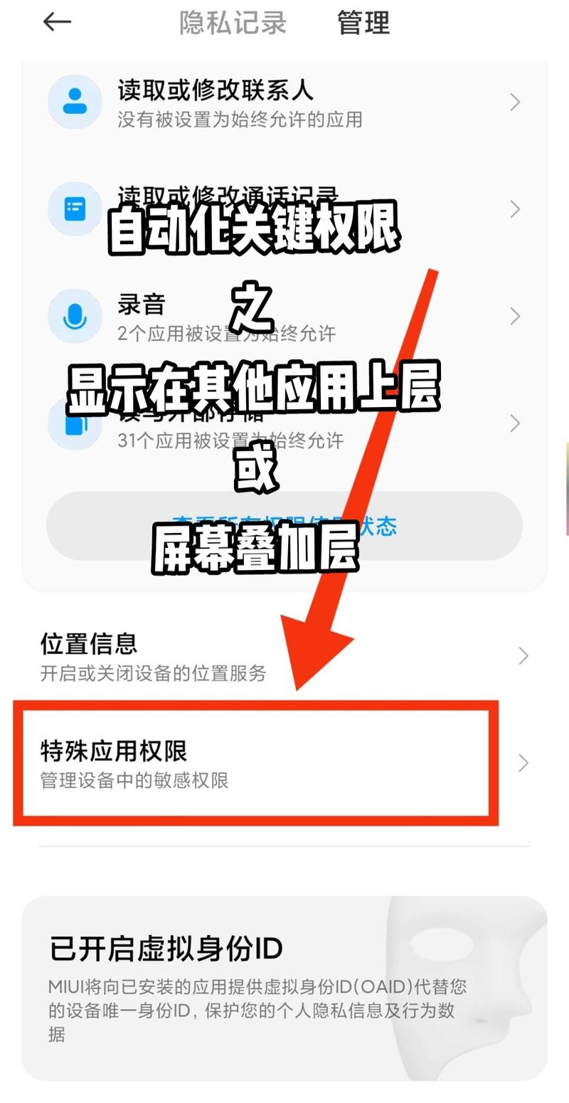 安卓6.0解除屏幕叠加