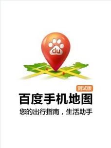 手机百度app下载安装