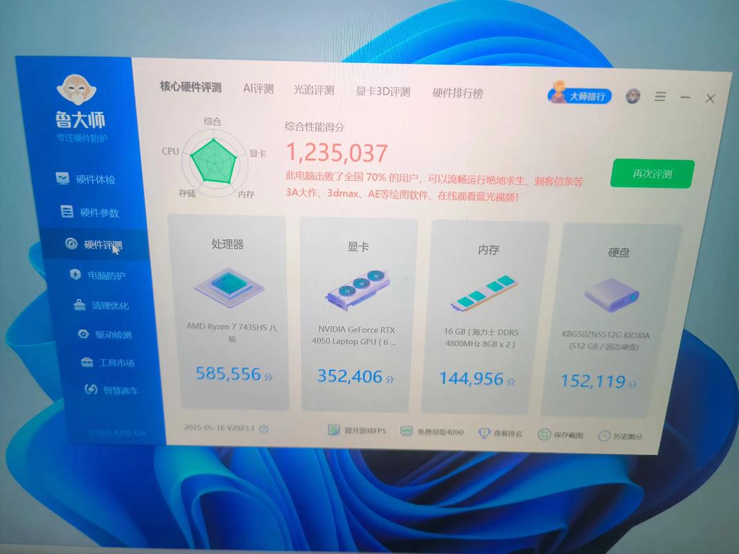 电脑鲁大师跑分多少算好