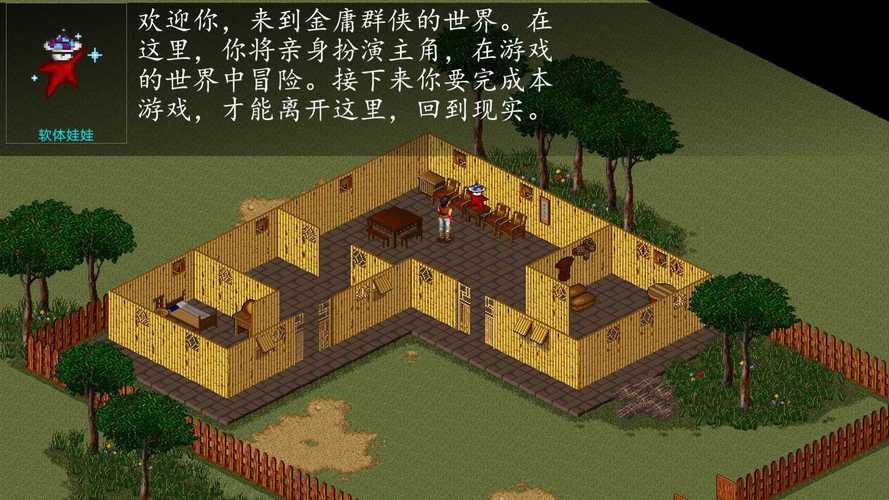 金庸群侠传2安卓破解版