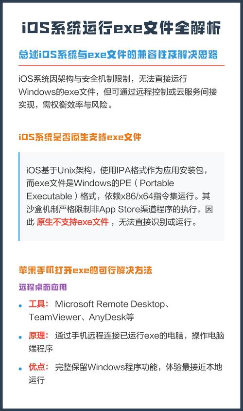 exe文件怎么打开手机