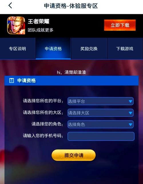 王者荣耀体验服苹果下载