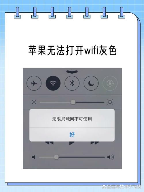 苹果手机wifi用不了