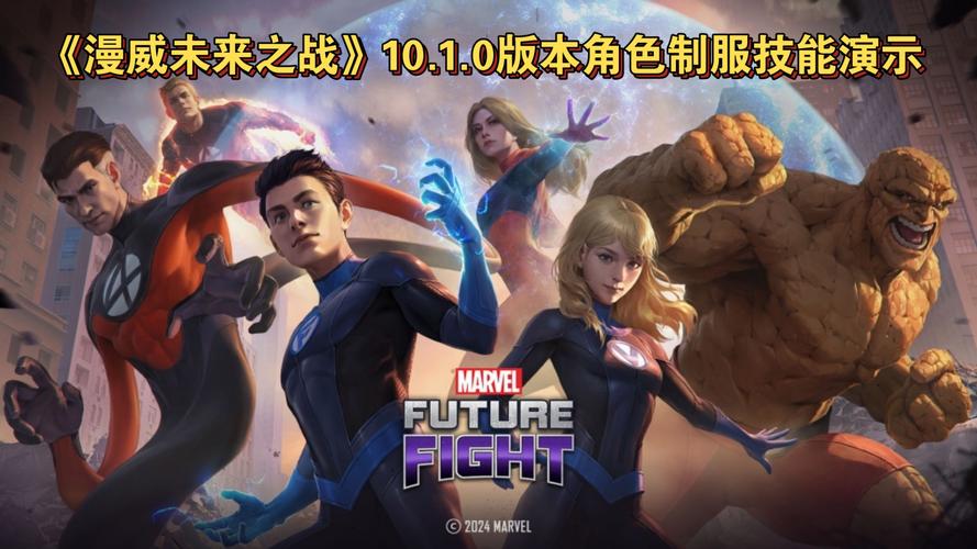 漫威未来之战破解版安卓