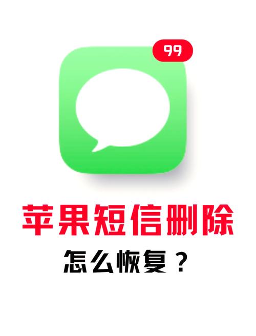 苹果删除短信可以恢复吗