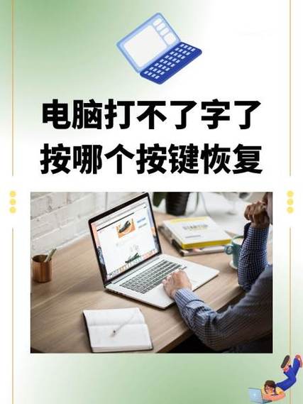 电脑键盘为什么打不出字