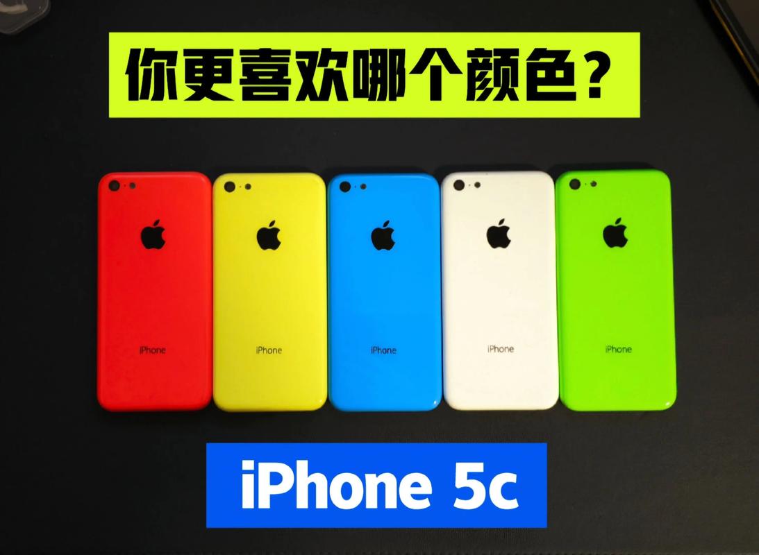 苹果5c和苹果5哪个好