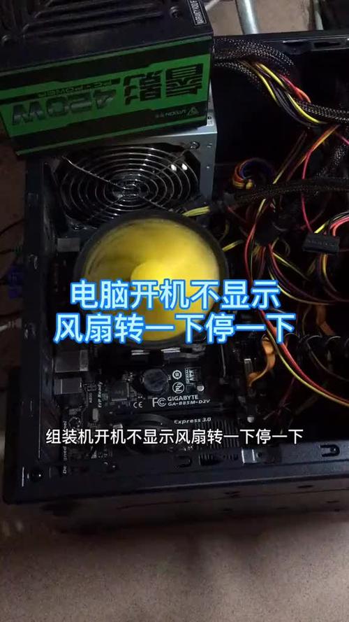 电脑启动风扇转一下就停